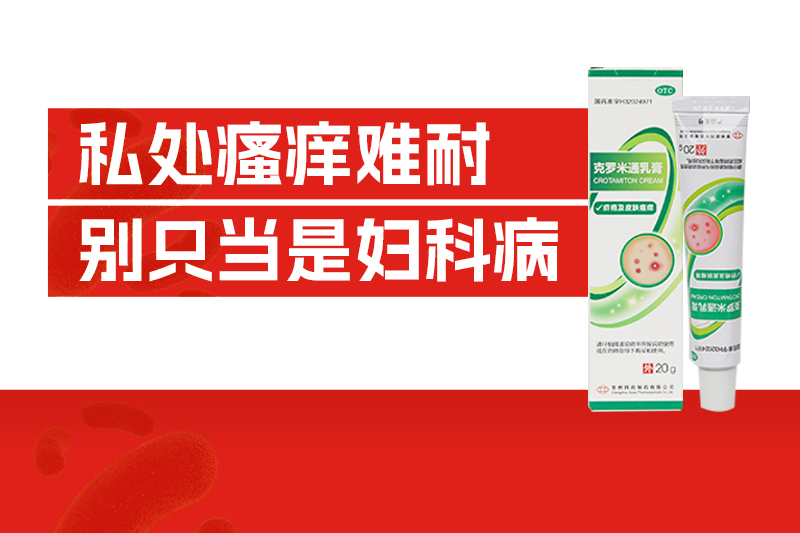 爱得热烈，私处却瘙痒不止，可能不是妇科病！